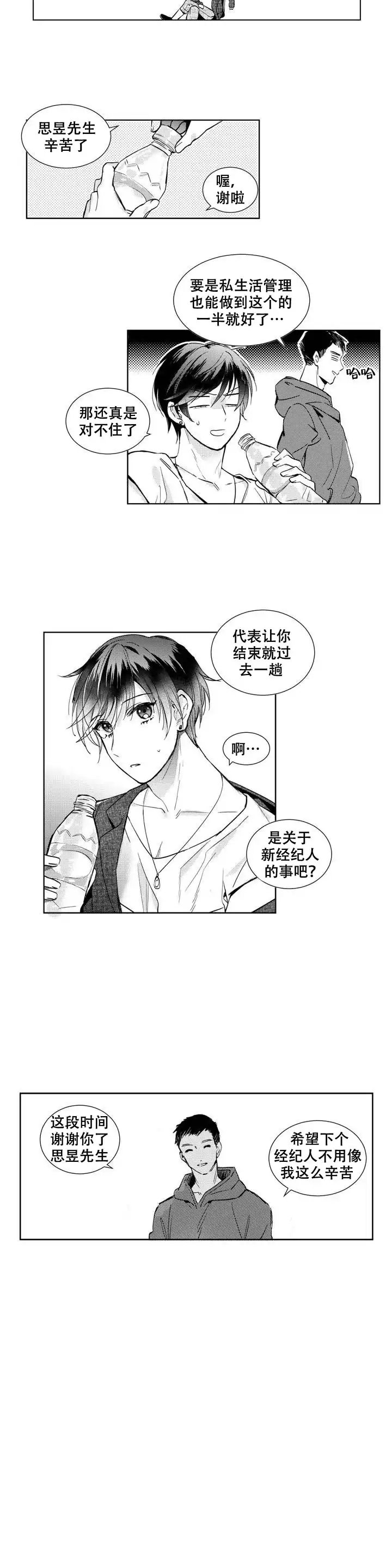 《后会有期》第2话 第2页