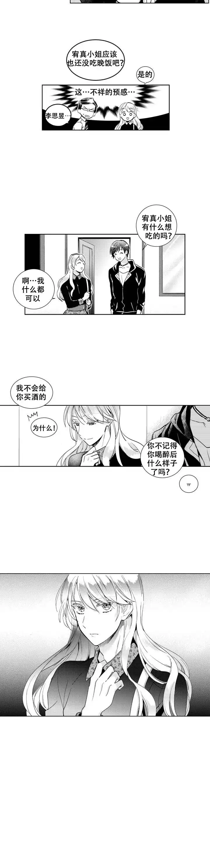 《后会有期》第2话 第8页