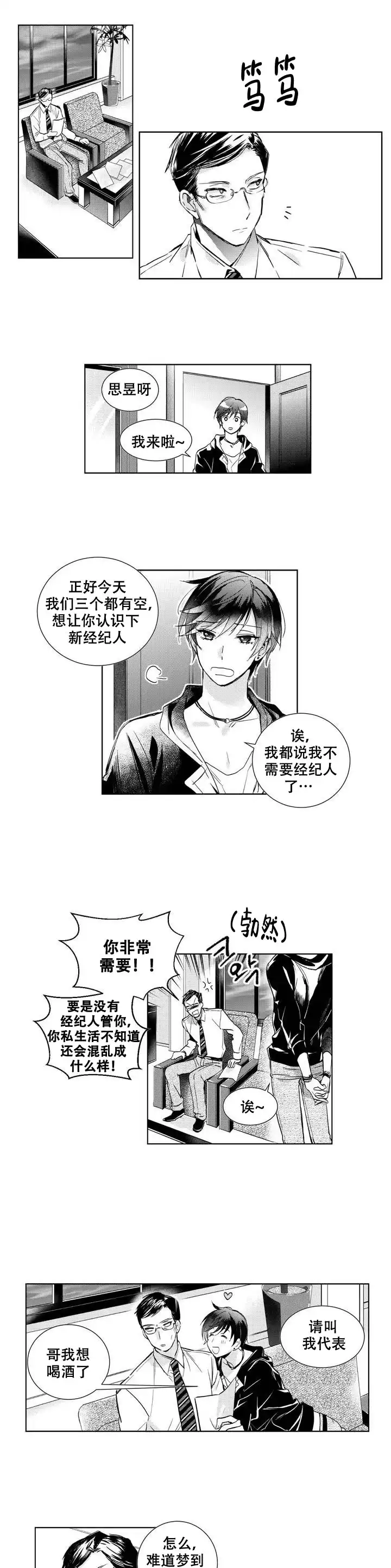 《后会有期》第2话 第3页