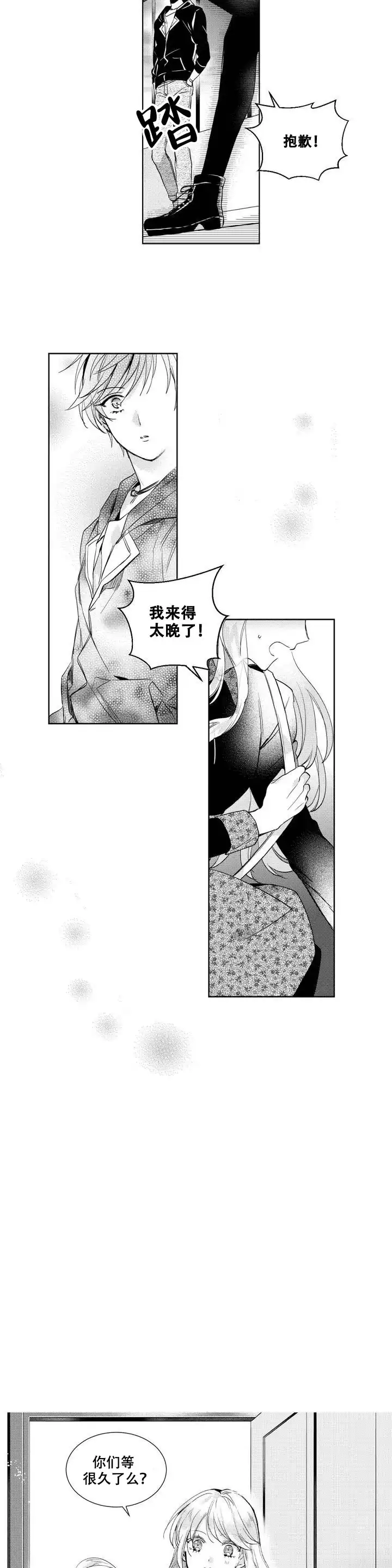 《后会有期》第2话 第5页