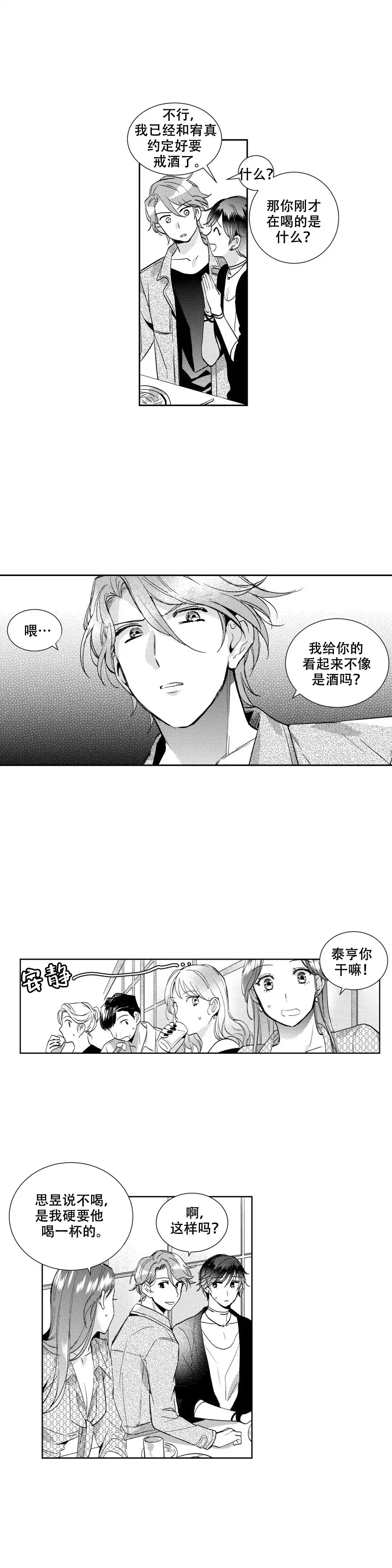 《后会有期》第20话 第5页