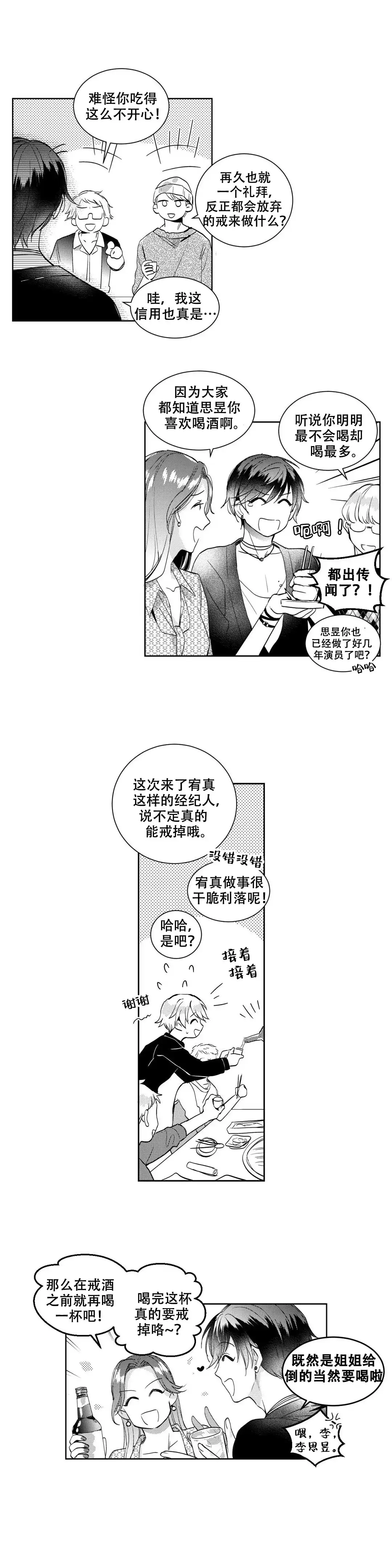 《后会有期》第20话 第2页