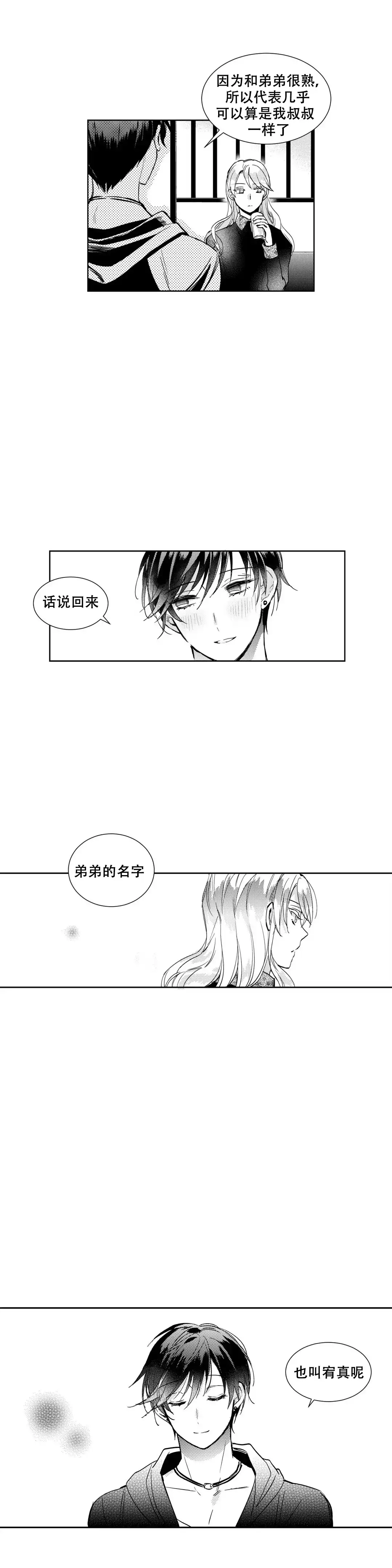 《后会有期》第3话 第4页