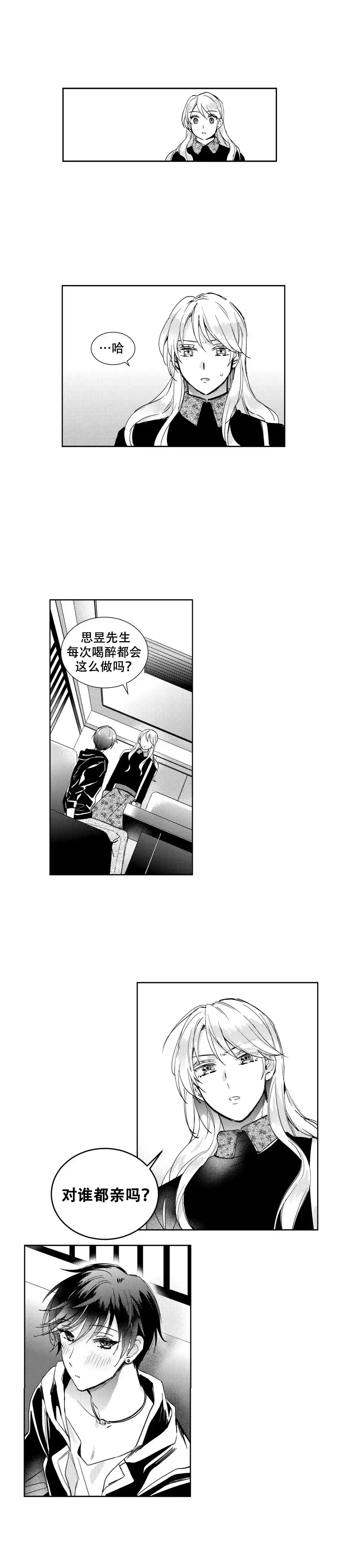 《后会有期》第3话 第9页