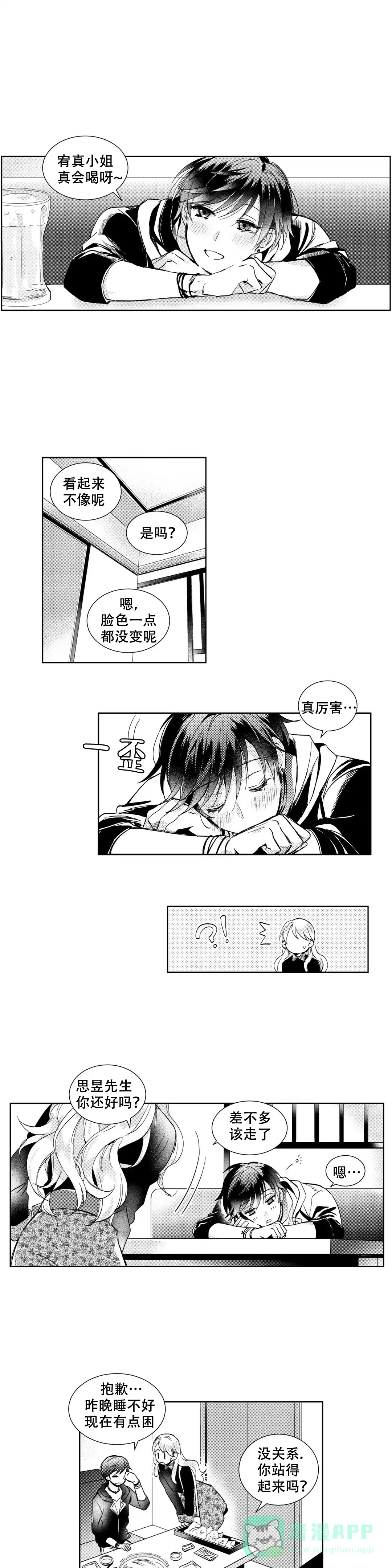 《后会有期》第3话 第6页