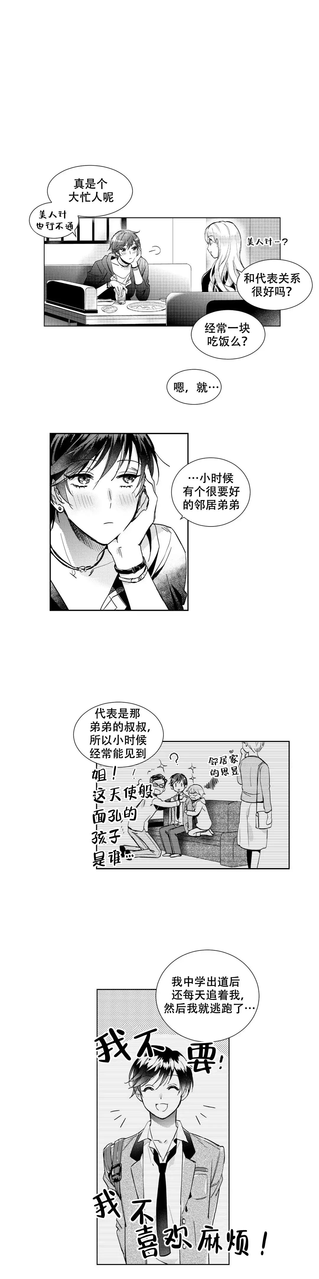 《后会有期》第3话 第3页