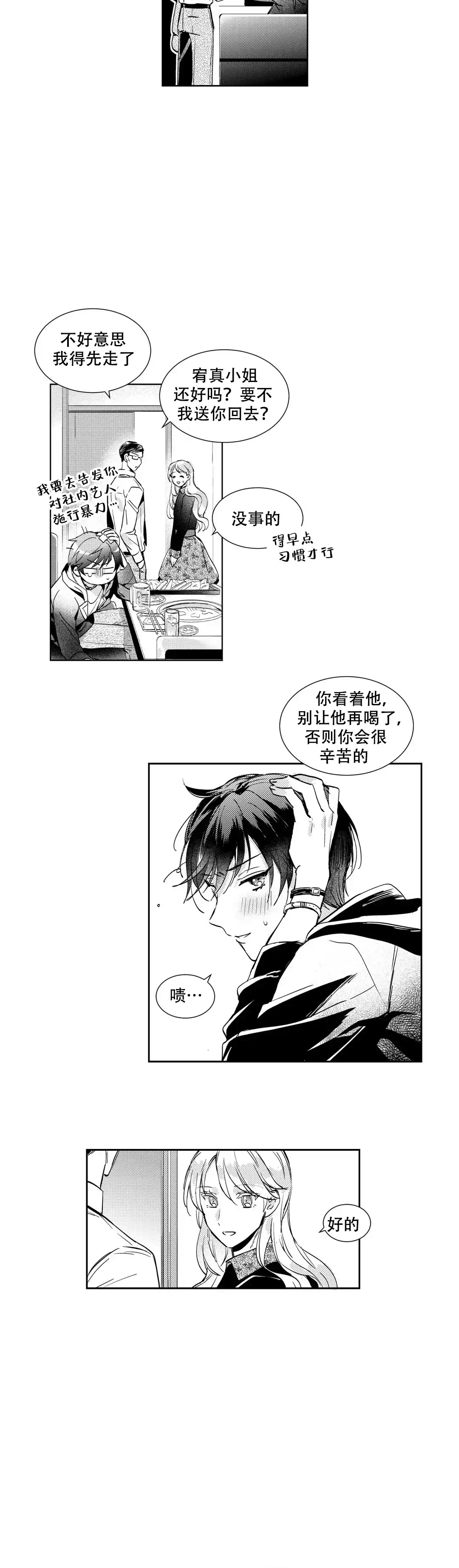 《后会有期》第3话 第2页