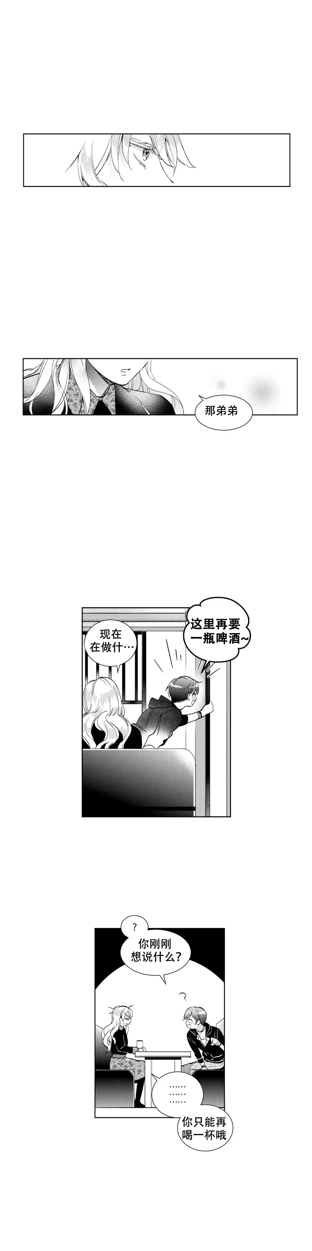 《后会有期》第3话 第5页
