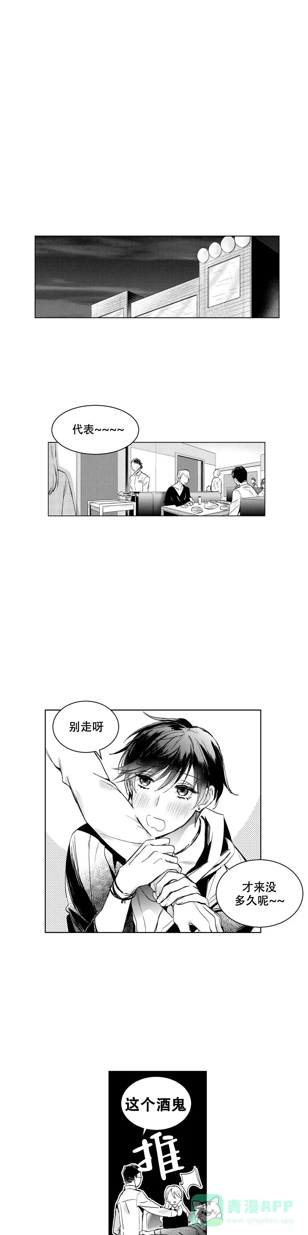 《后会有期》第3话 第1页
