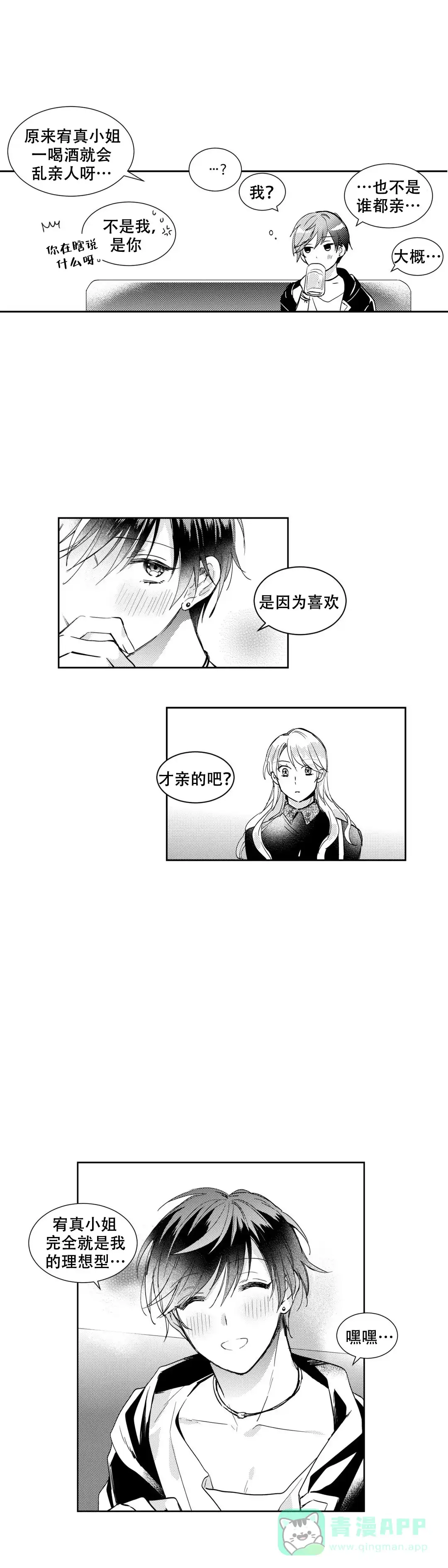《后会有期》第4话 第1页