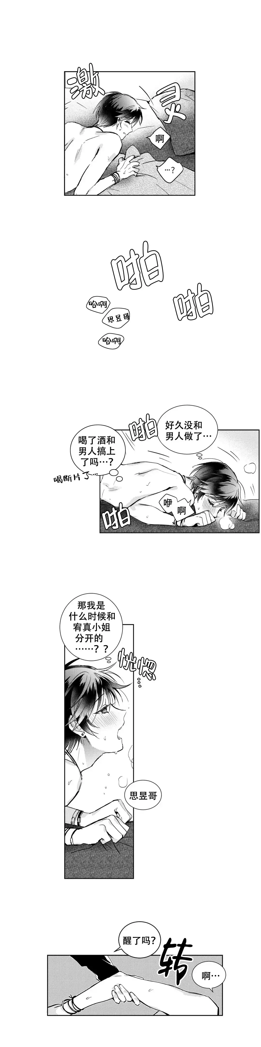 《后会有期》第4话 第5页