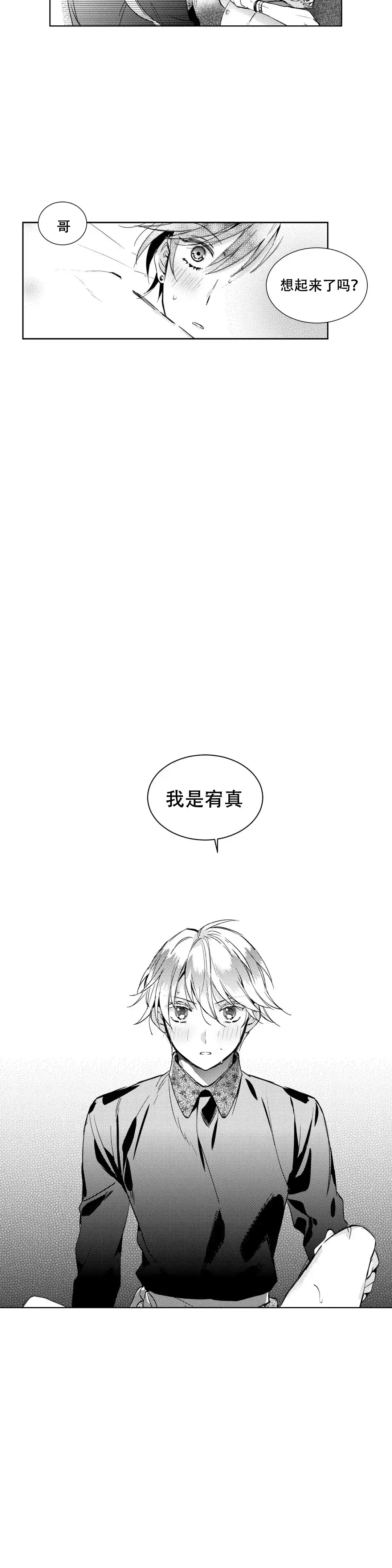《后会有期》第4话 第9页