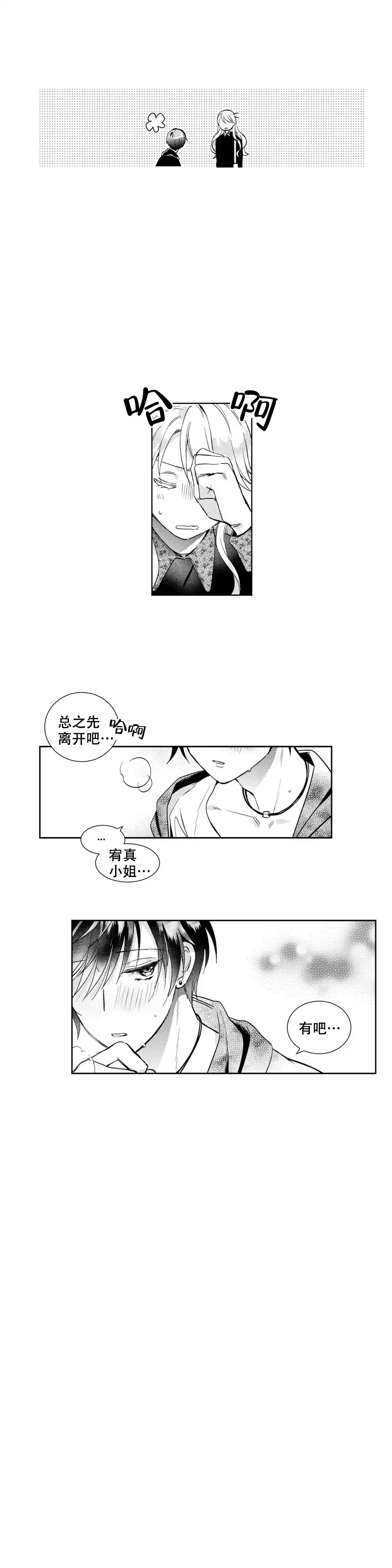 《后会有期》第4话 第2页