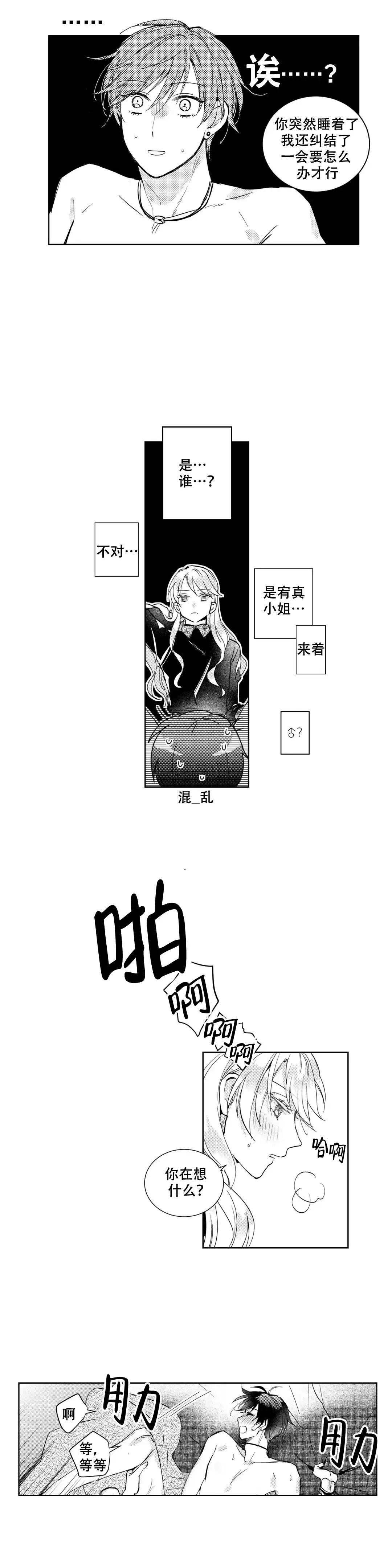 《后会有期》第4话 第7页