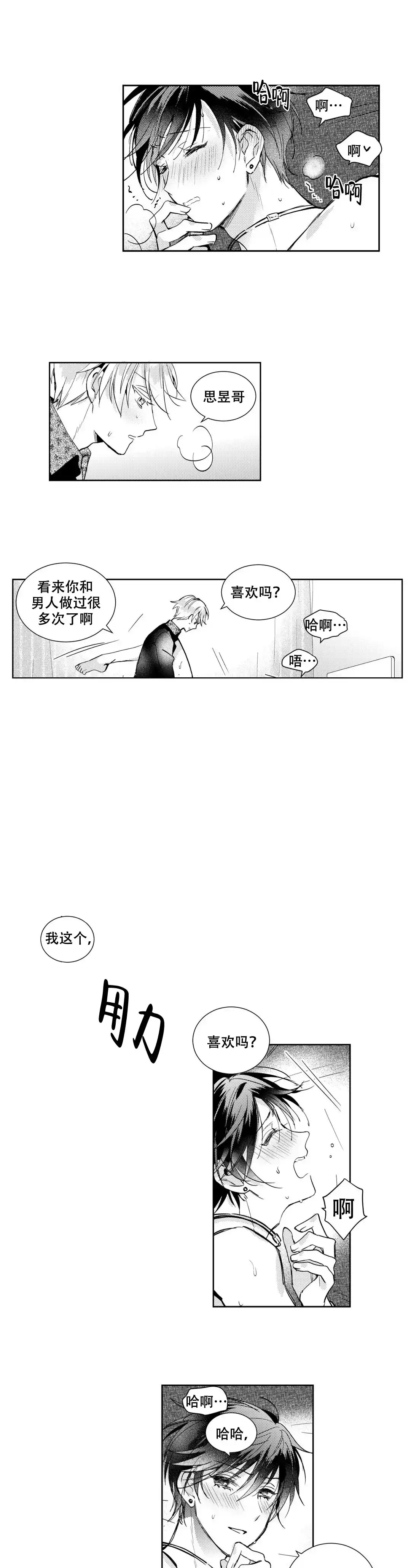 《后会有期》第5话 第5页