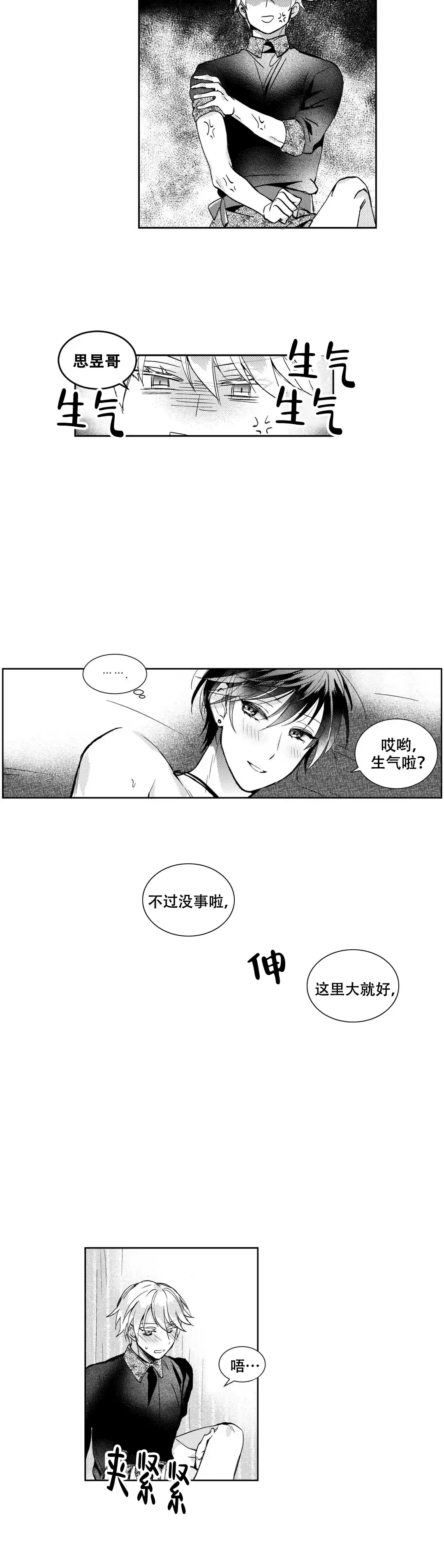 《后会有期》第5话 第7页