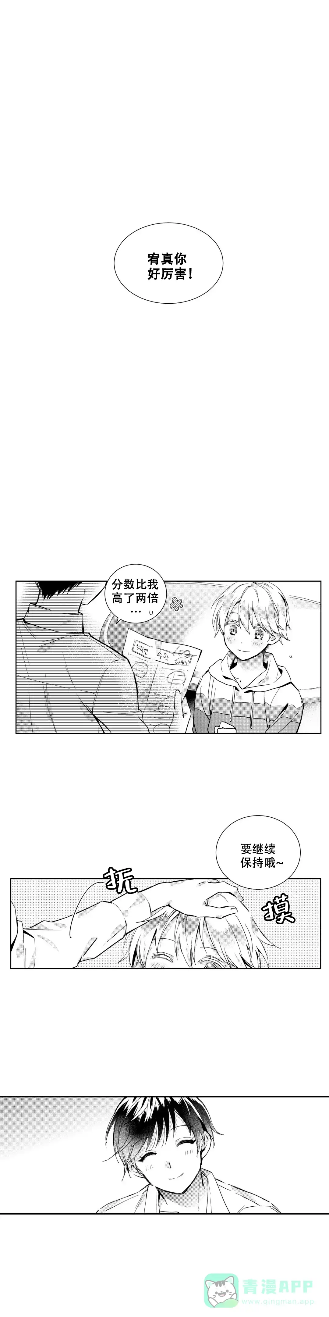 《后会有期》第5话 第1页