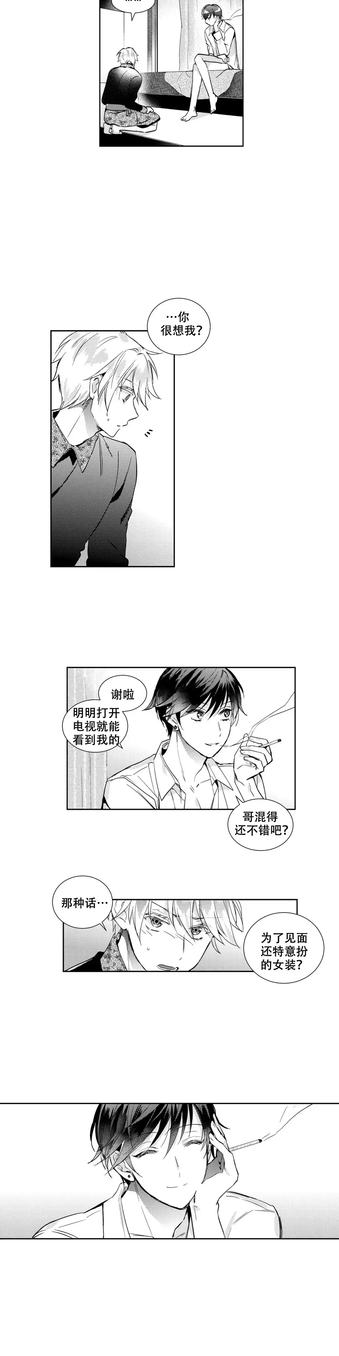 《后会有期》第6话 第5页