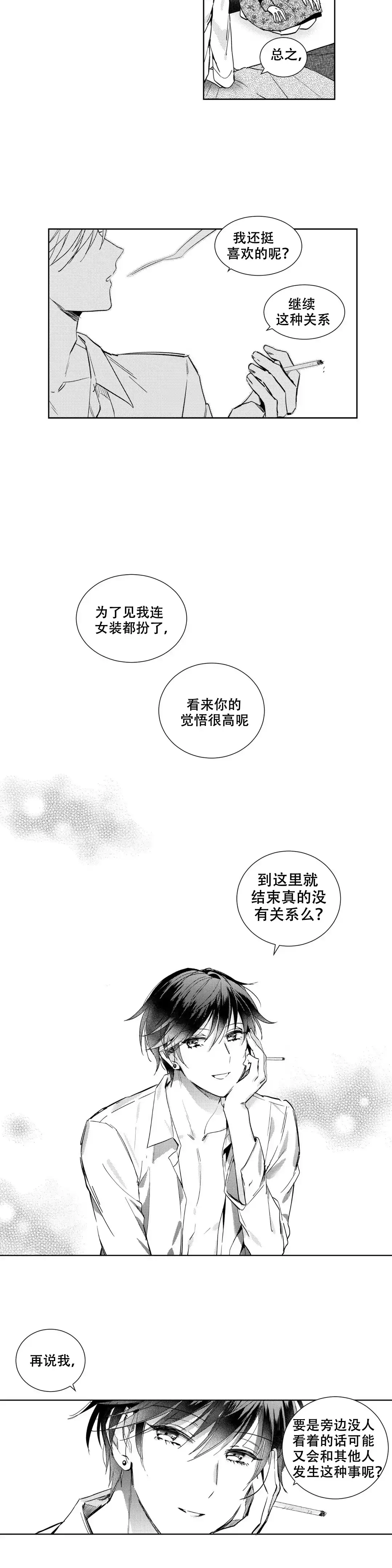 《后会有期》第6话 第9页