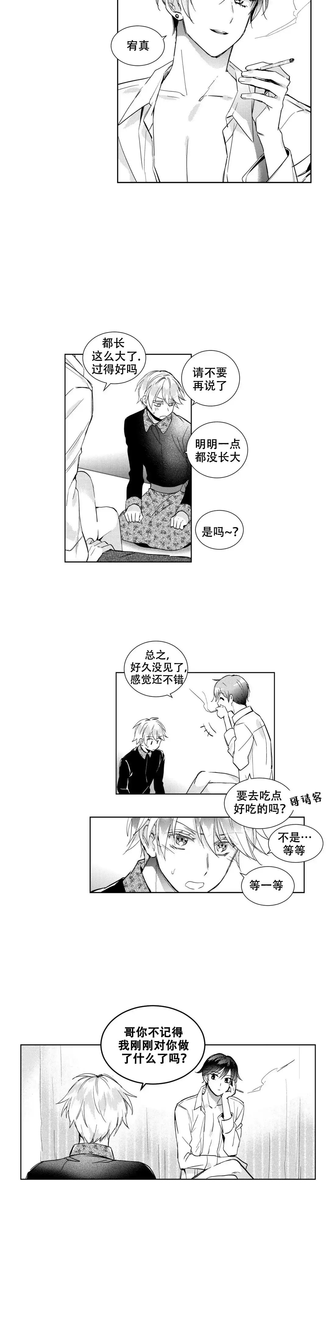 《后会有期》第6话 第3页