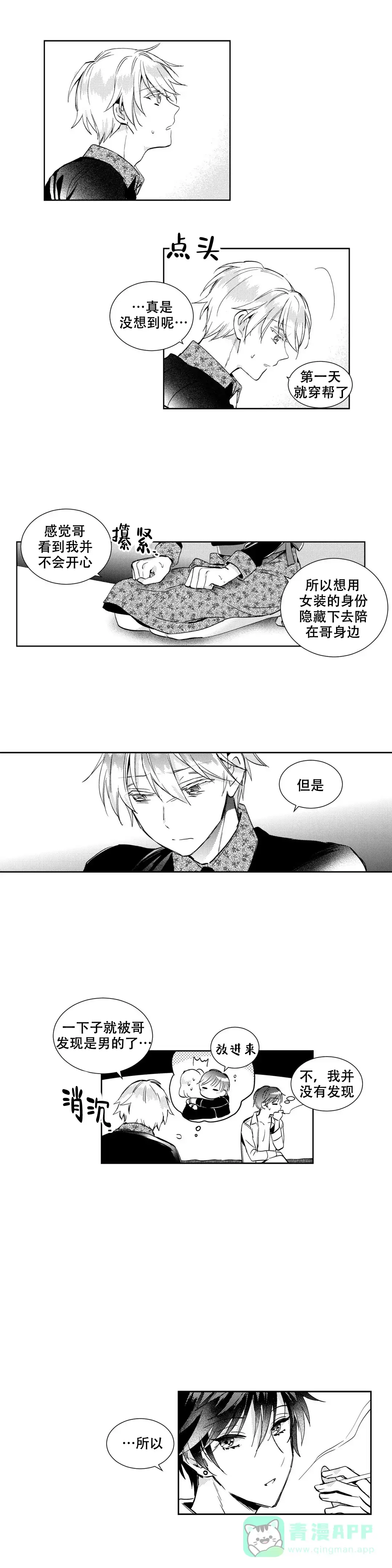 《后会有期》第6话 第6页