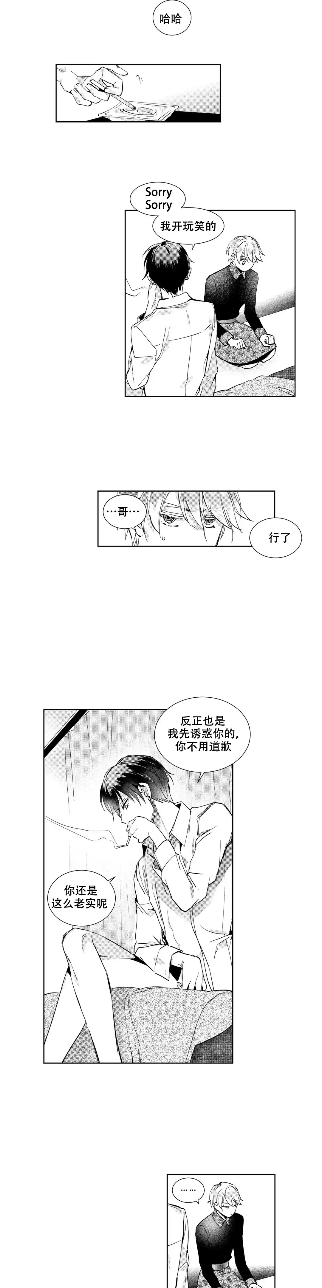 《后会有期》第6话 第8页