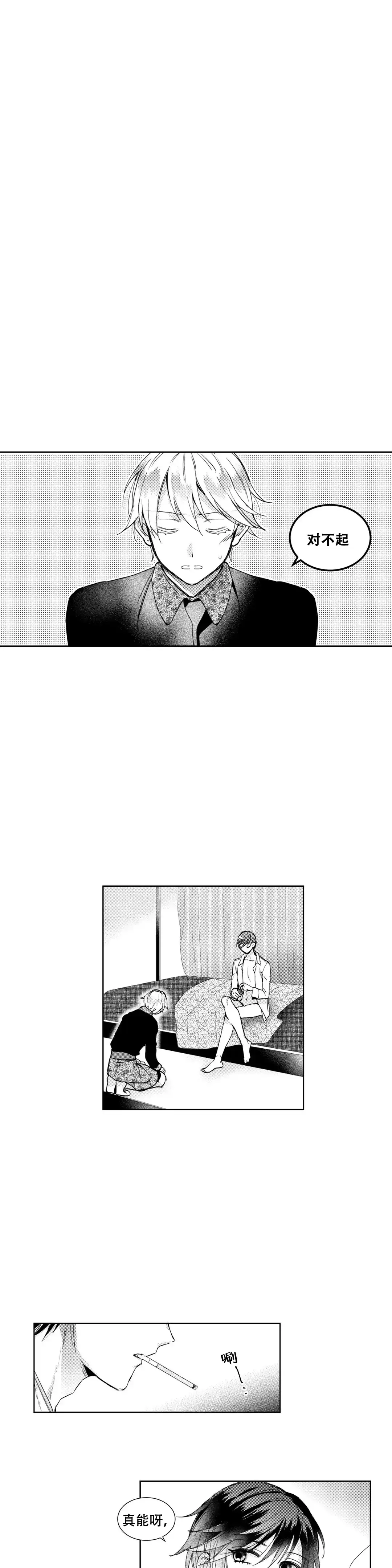 《后会有期》第6话 第2页