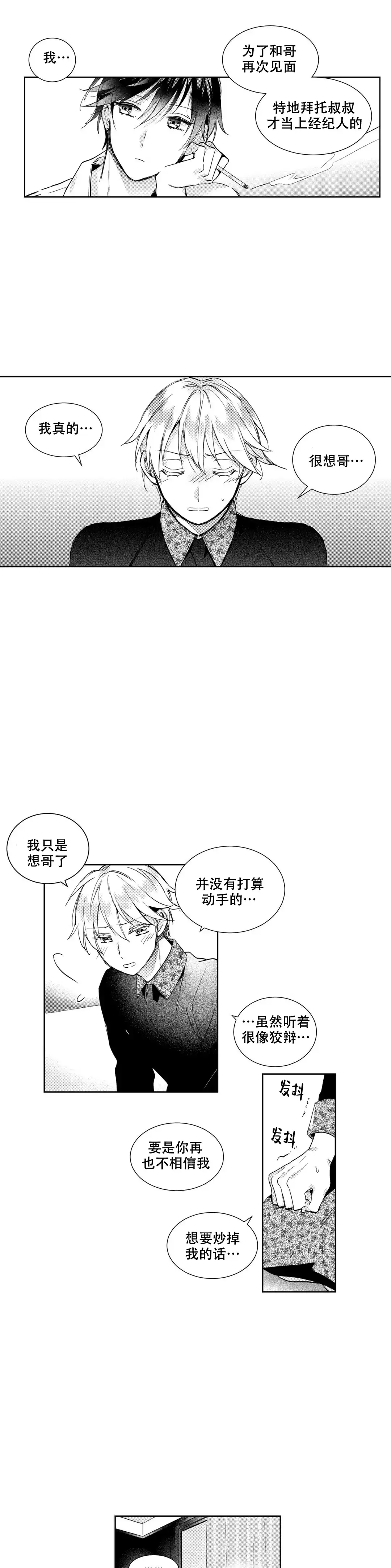 《后会有期》第6话 第4页