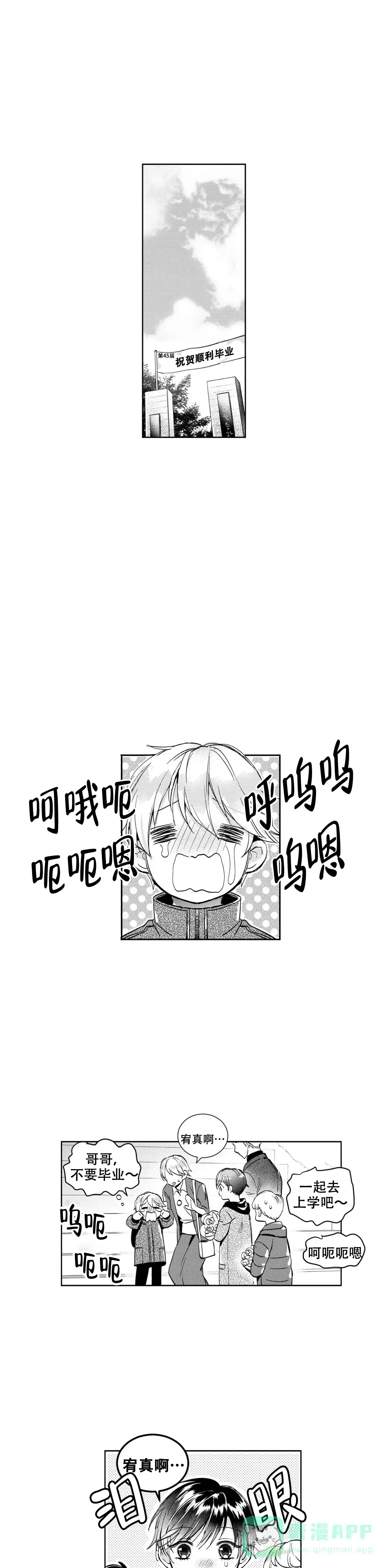 《后会有期》第7话 第1页