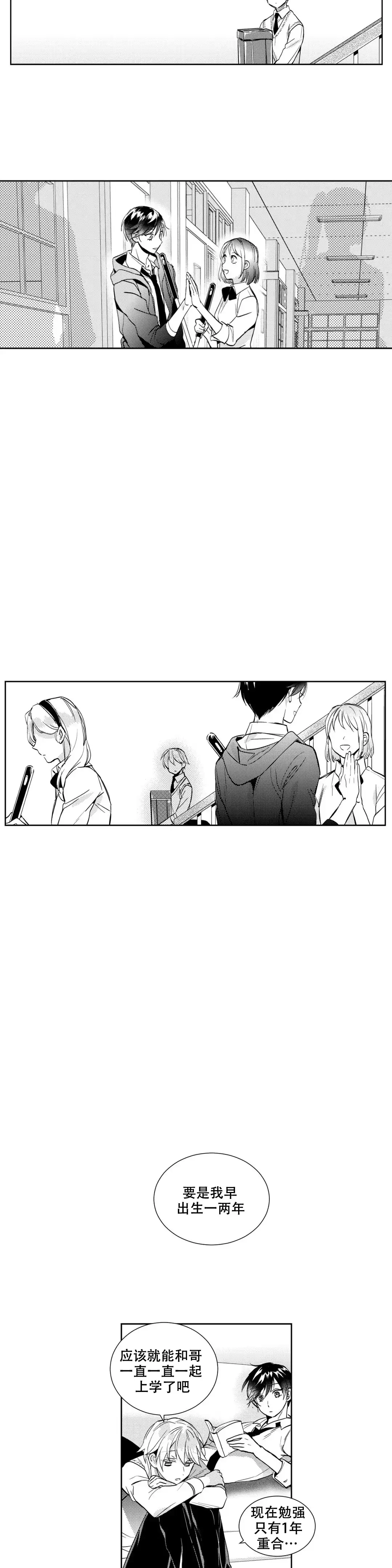 《后会有期》第7话 第7页