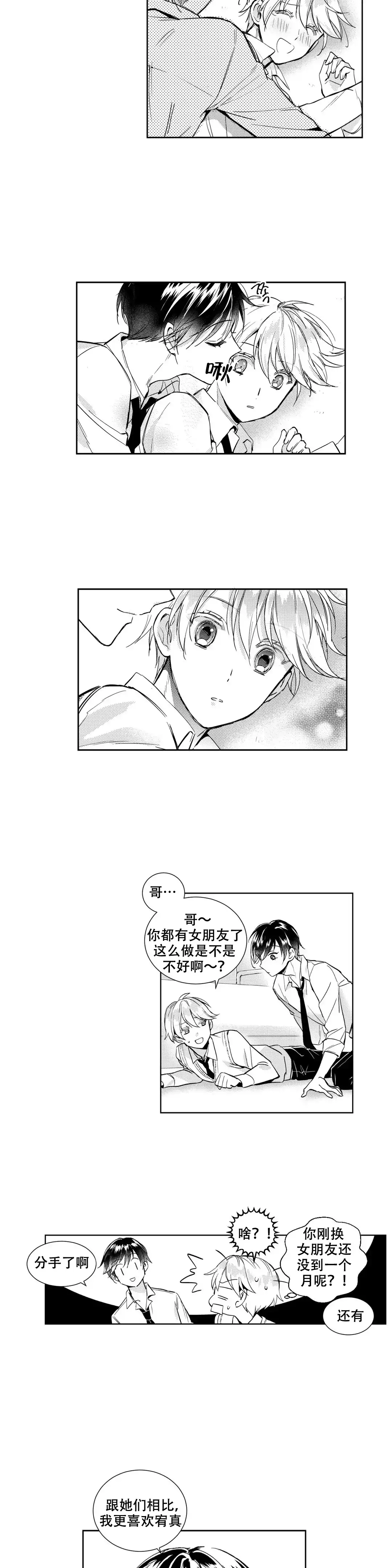 《后会有期》第7话 第9页