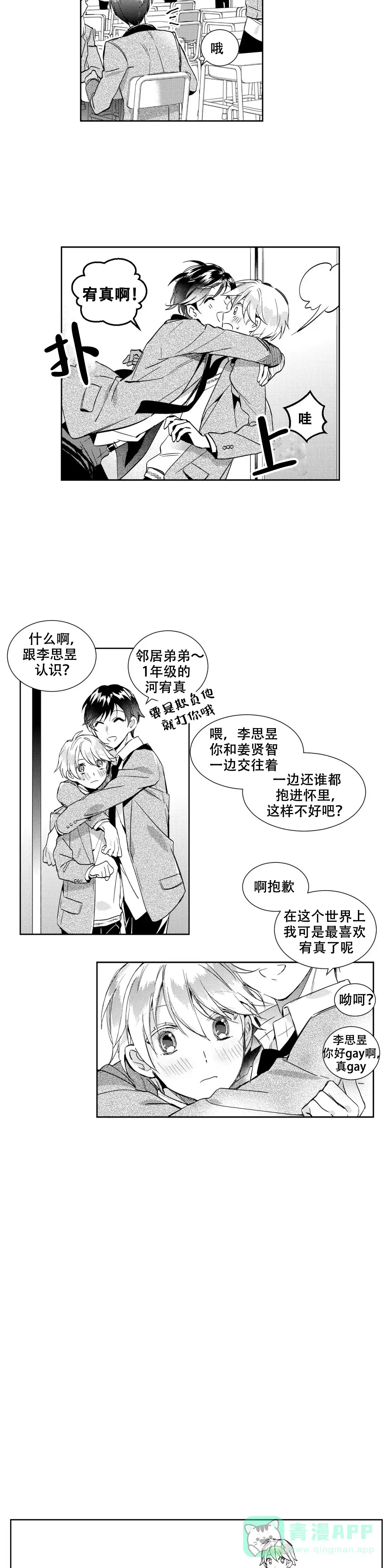 《后会有期》第7话 第6页