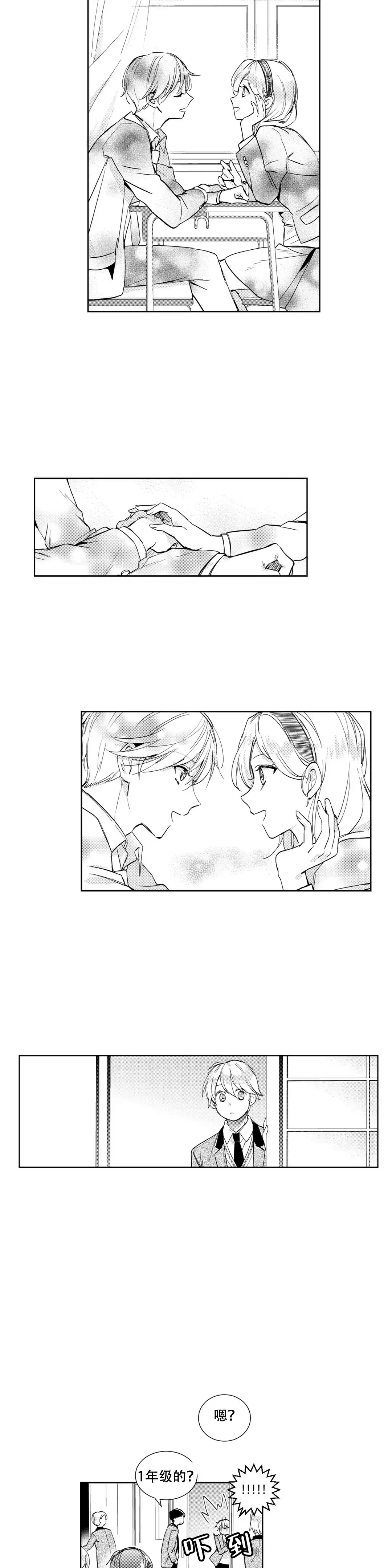《后会有期》第7话 第5页
