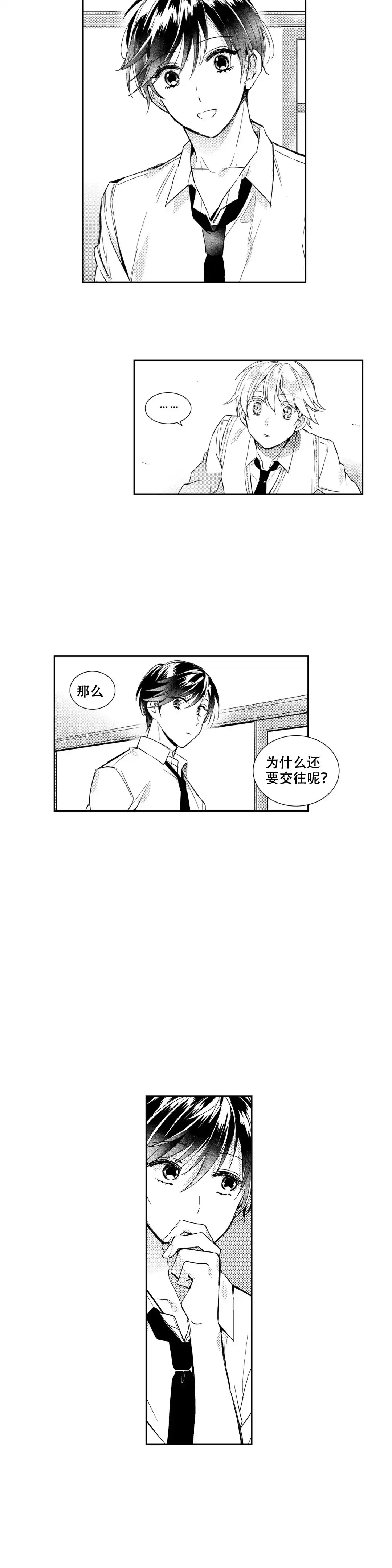 《后会有期》第7话 第10页