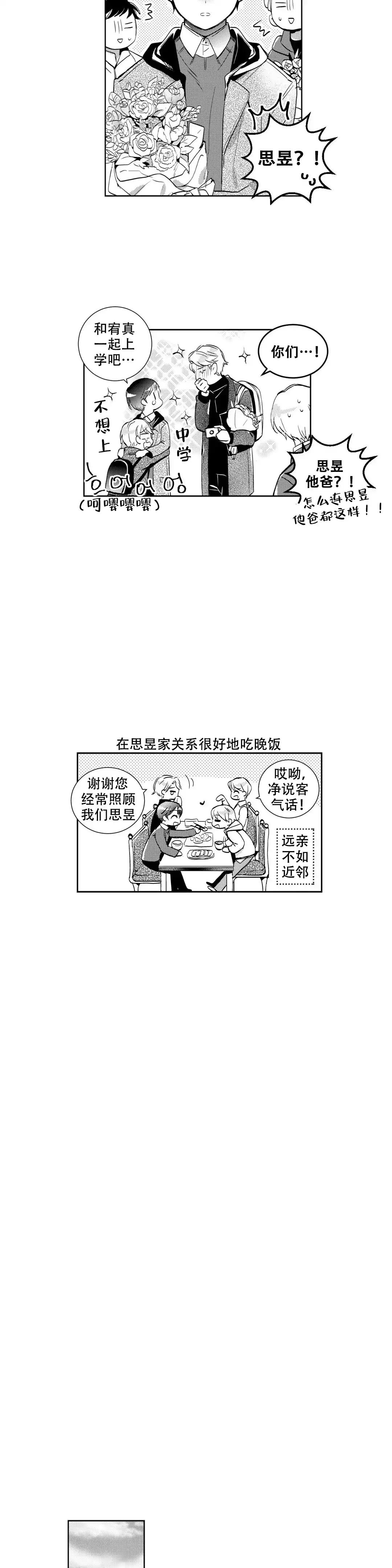 《后会有期》第7话 第2页
