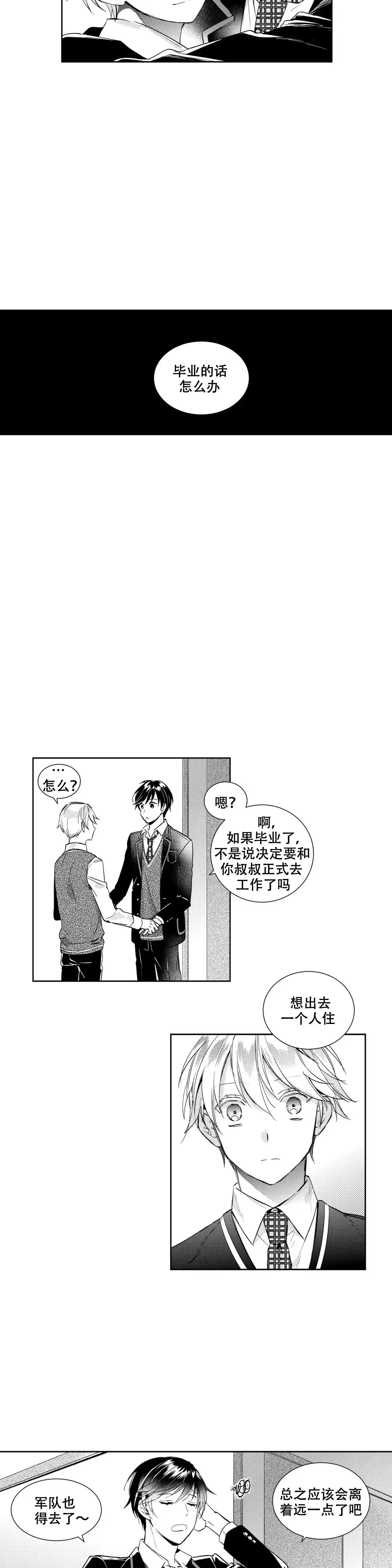 《后会有期》第8话 第5页