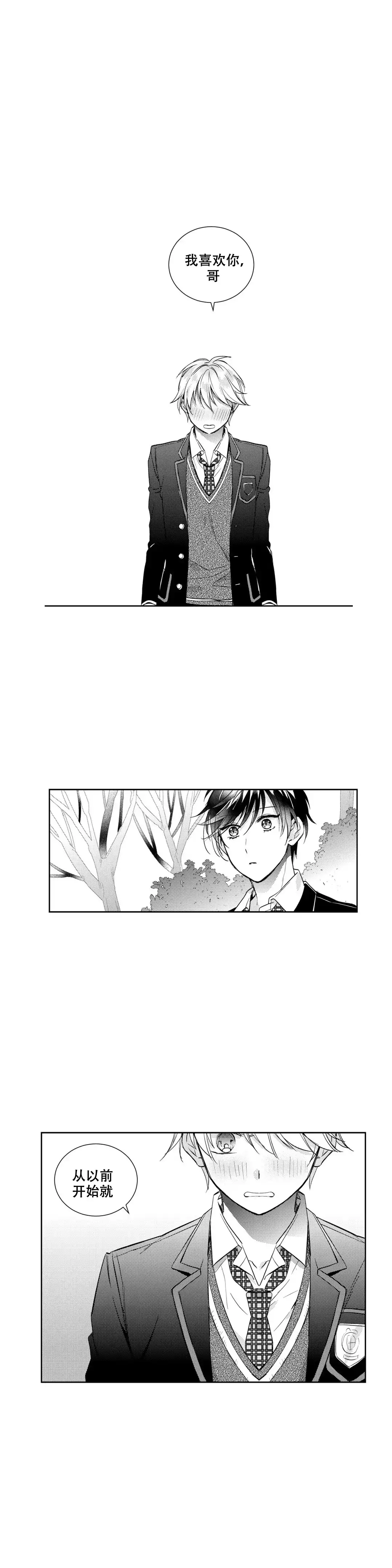 《后会有期》第8话 第8页