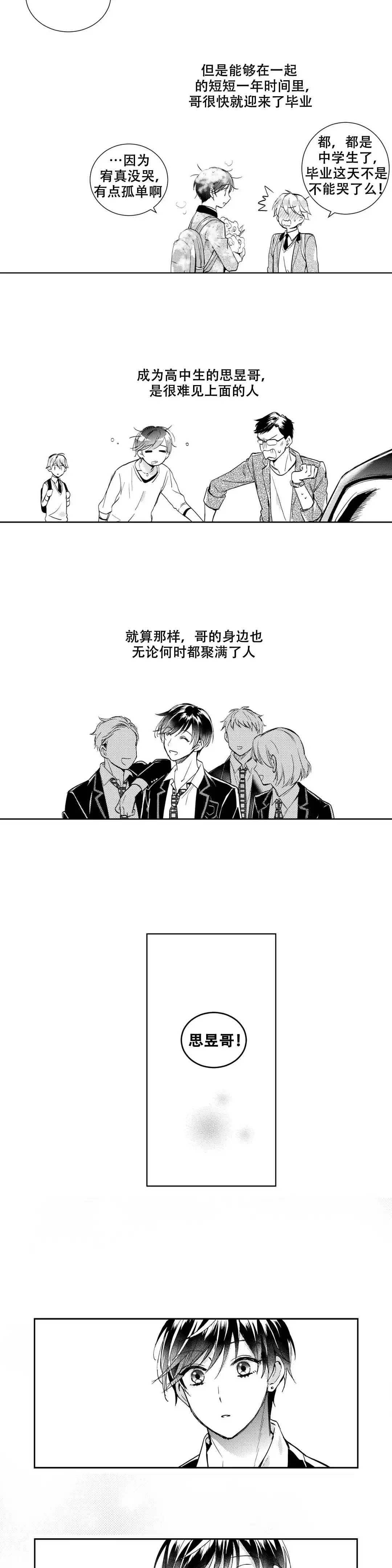 《后会有期》第8话 第3页