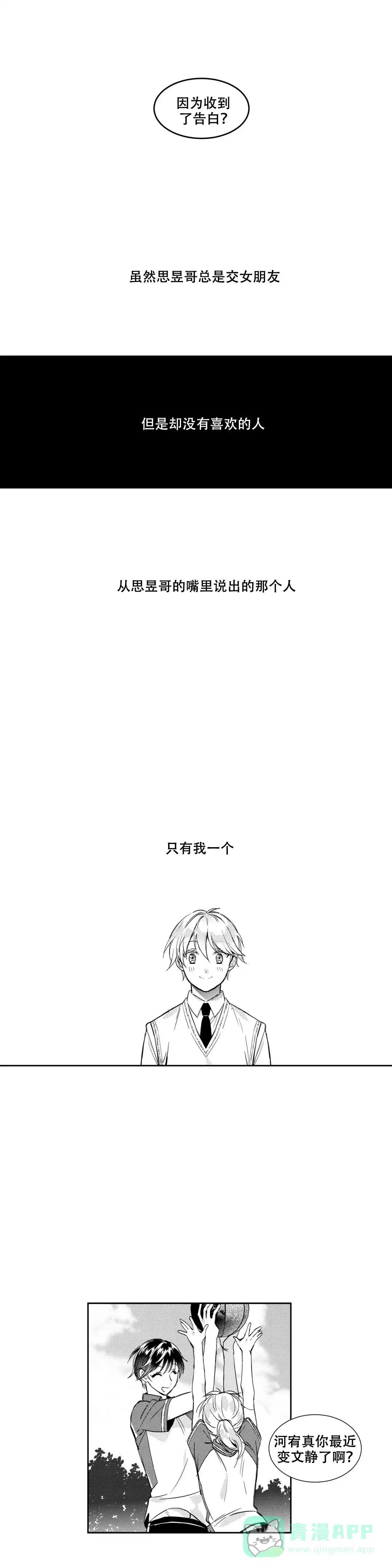 《后会有期》第8话 第1页