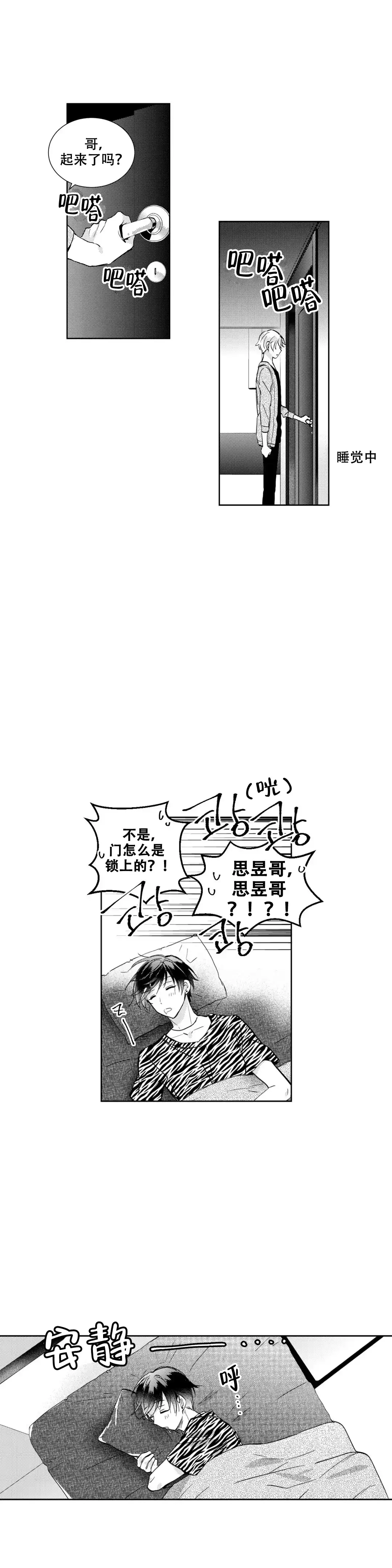 《后会有期》第9话 第9页