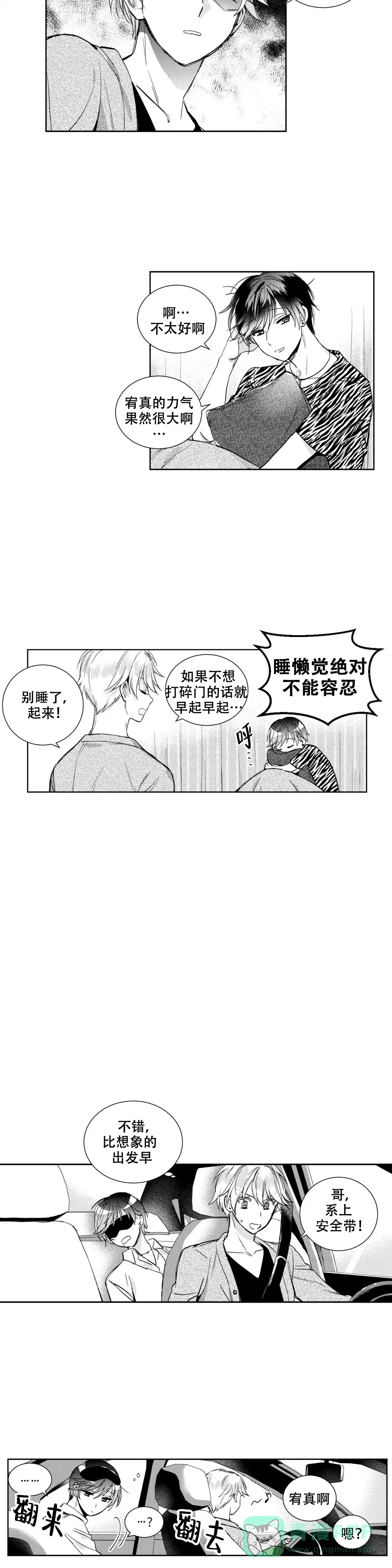 《后会有期》第9话 第11页