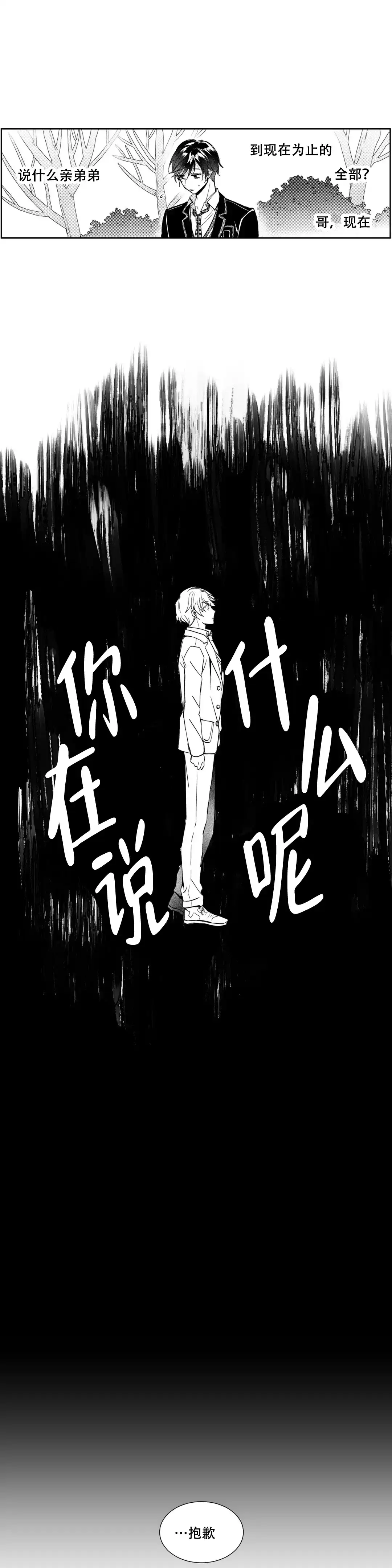 《后会有期》第9话 第4页