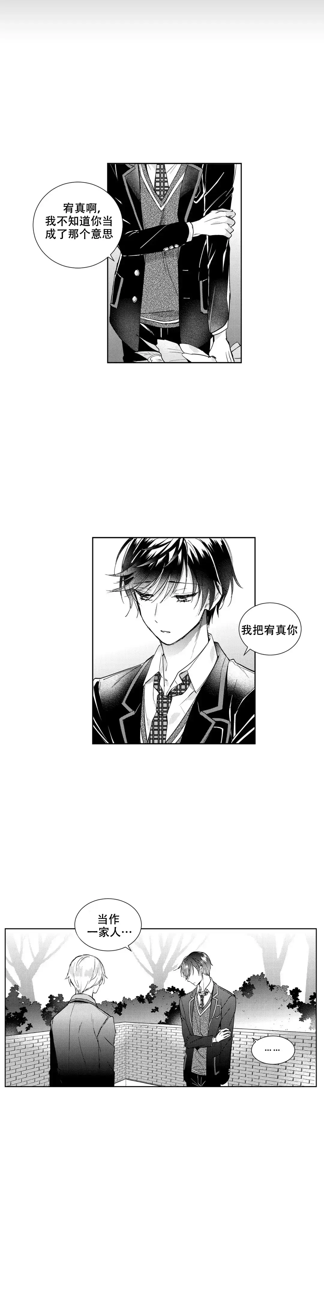 《后会有期》第9话 第5页