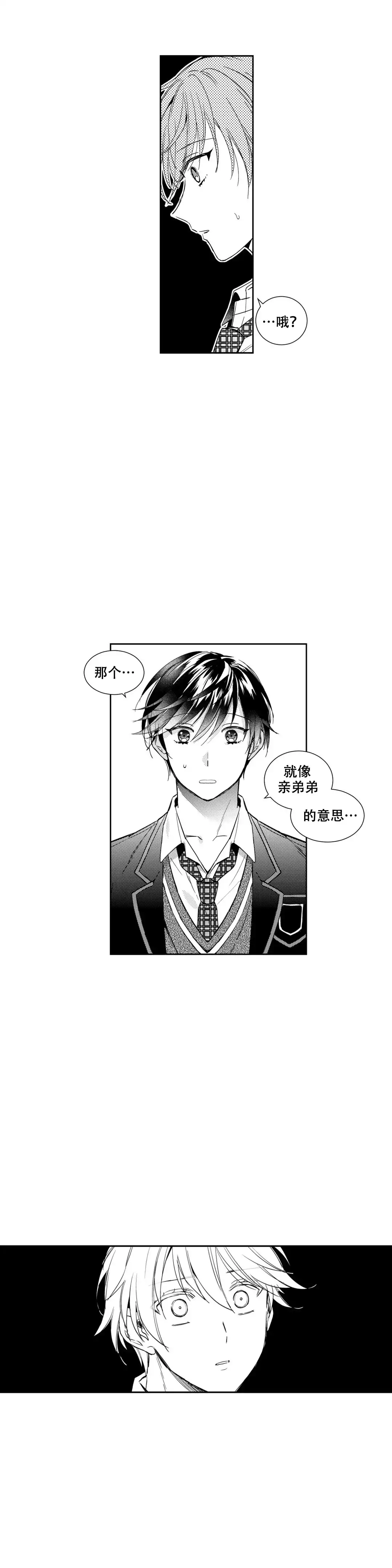 《后会有期》第9话 第3页