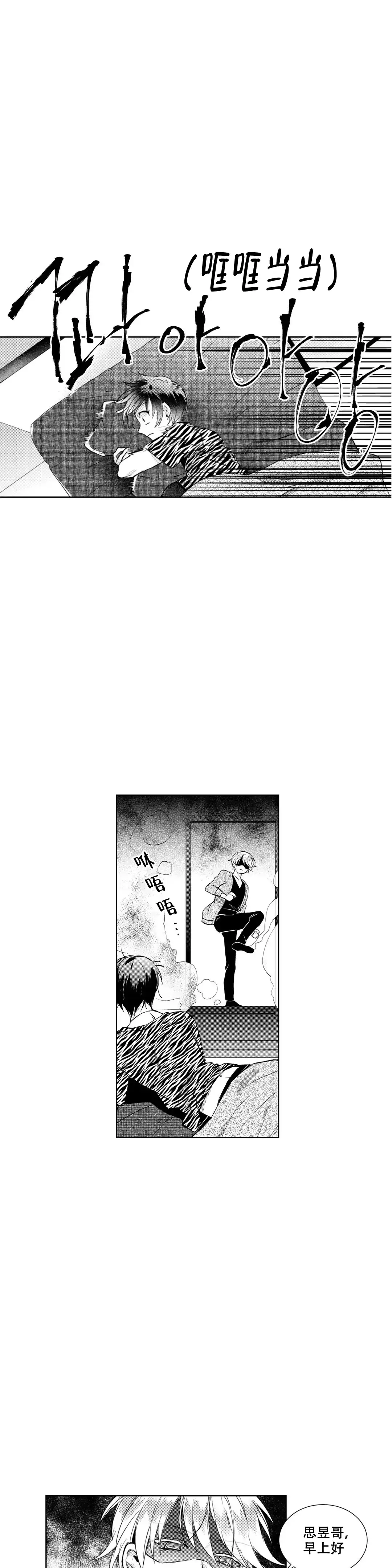 《后会有期》第9话 第10页