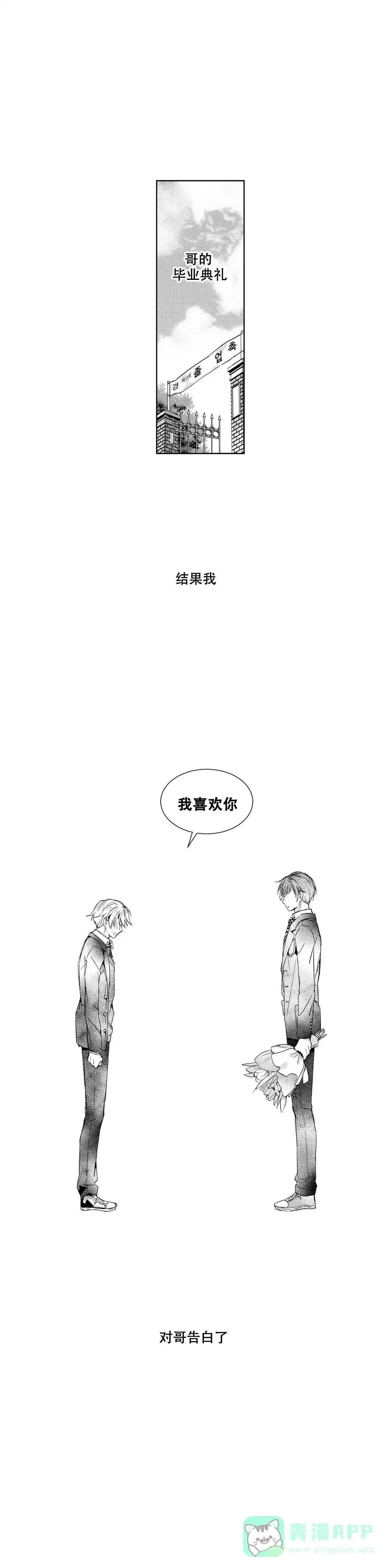 《后会有期》第9话 第1页
