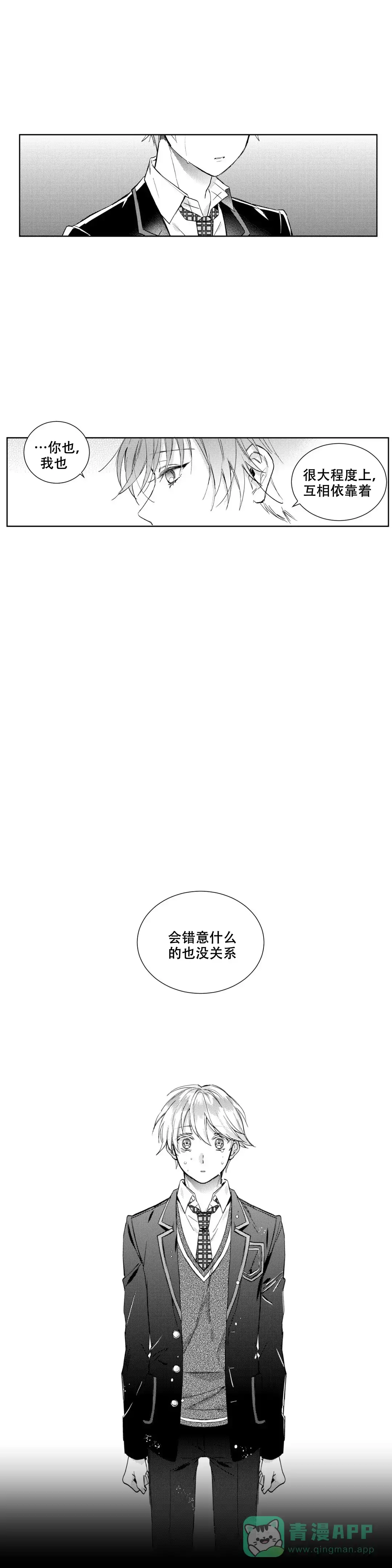 《后会有期》第9话 第6页
