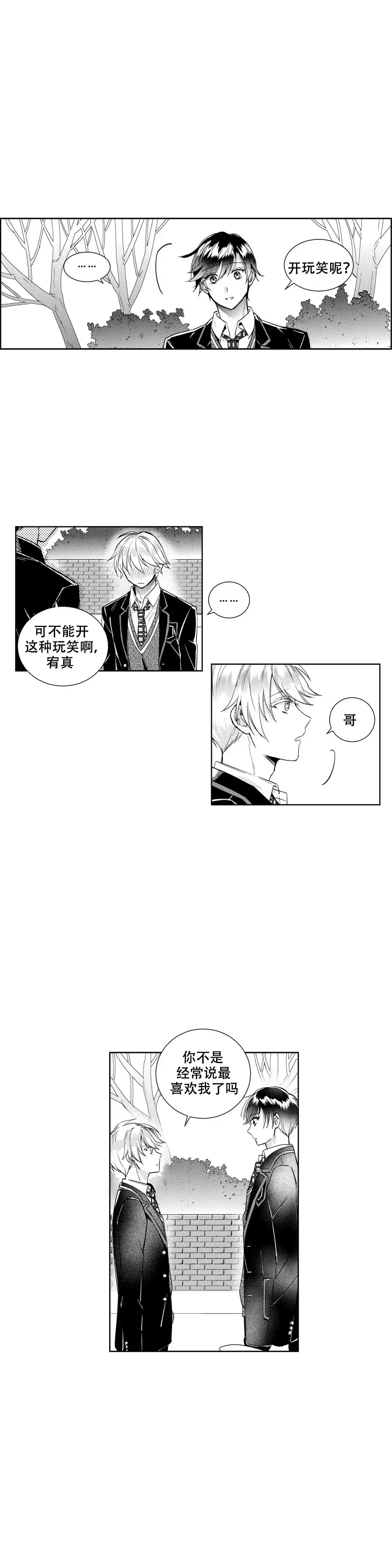 《后会有期》第9话 第2页