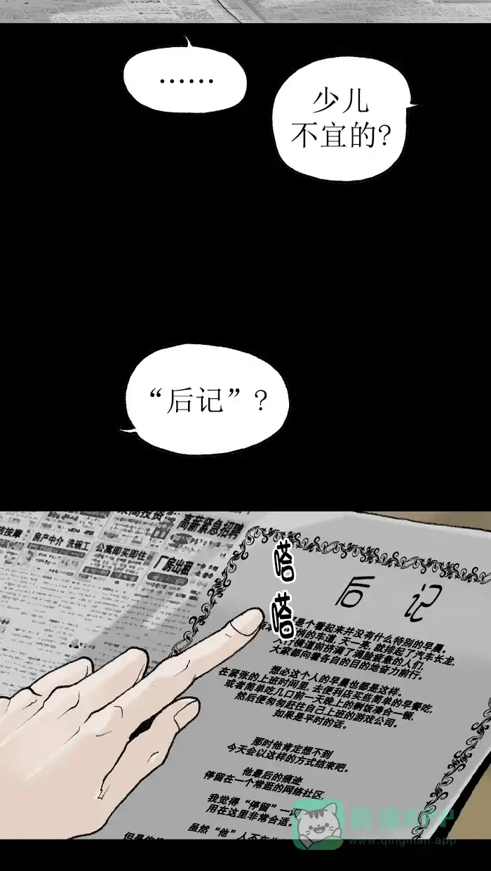 《后记》第1话 第29页