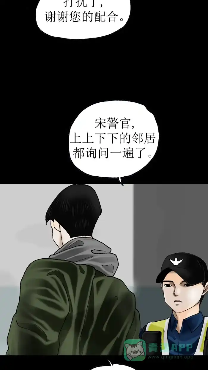 《后记》第11话 第38页